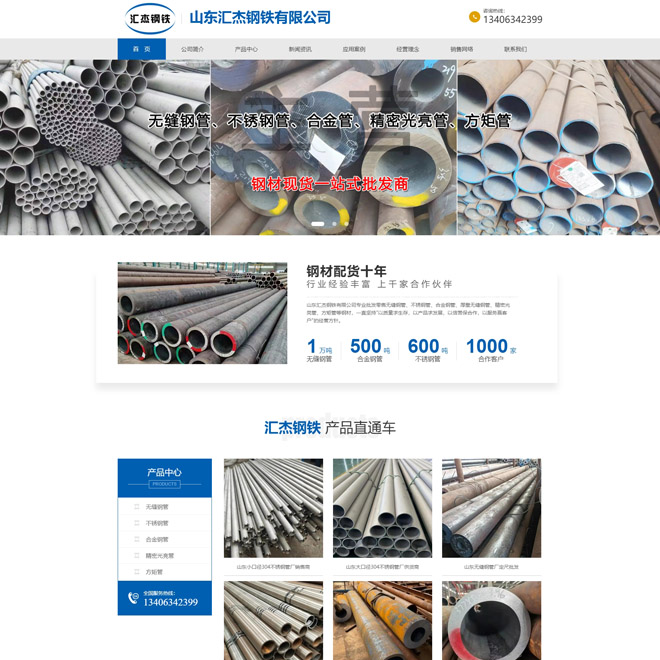 聊城企业网站建设-汇杰钢铁