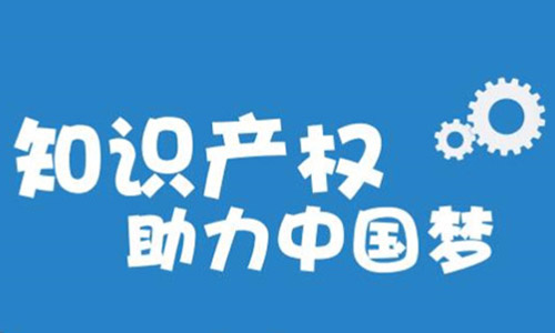知识产权一站式服务机构